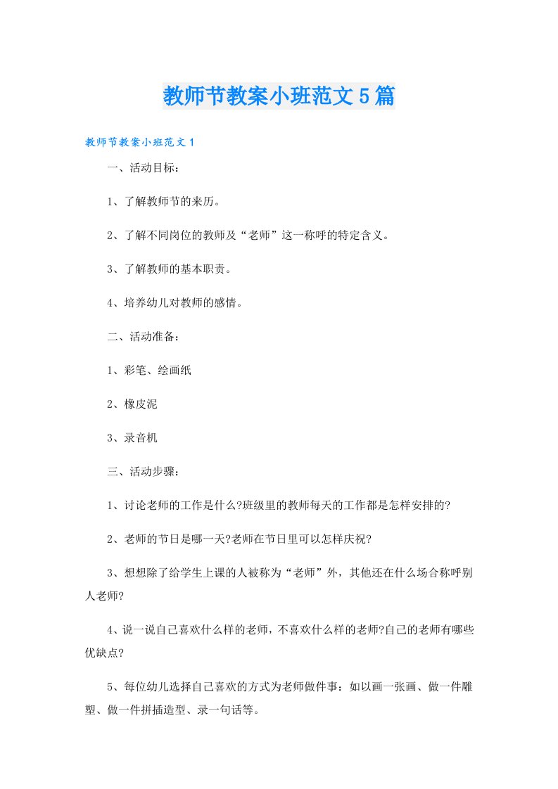 教师节教案小班范文5篇