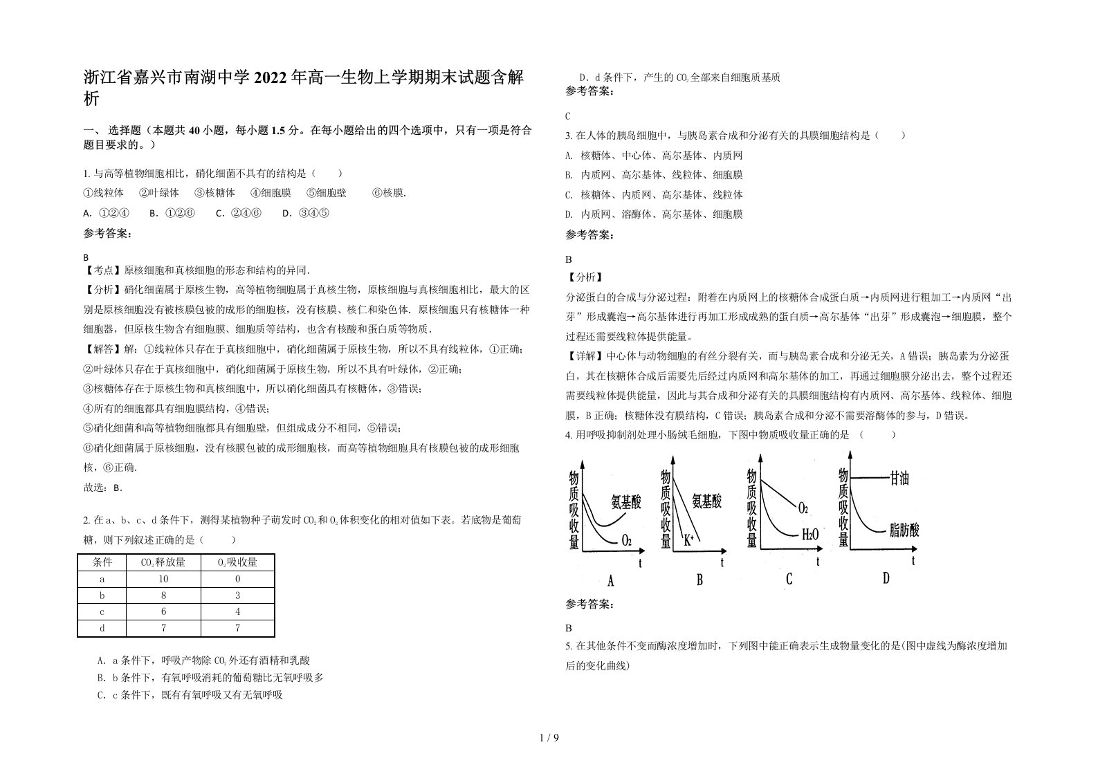 浙江省嘉兴市南湖中学2022年高一生物上学期期末试题含解析