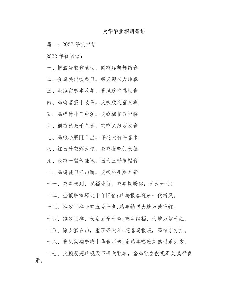 大学毕业相册寄语