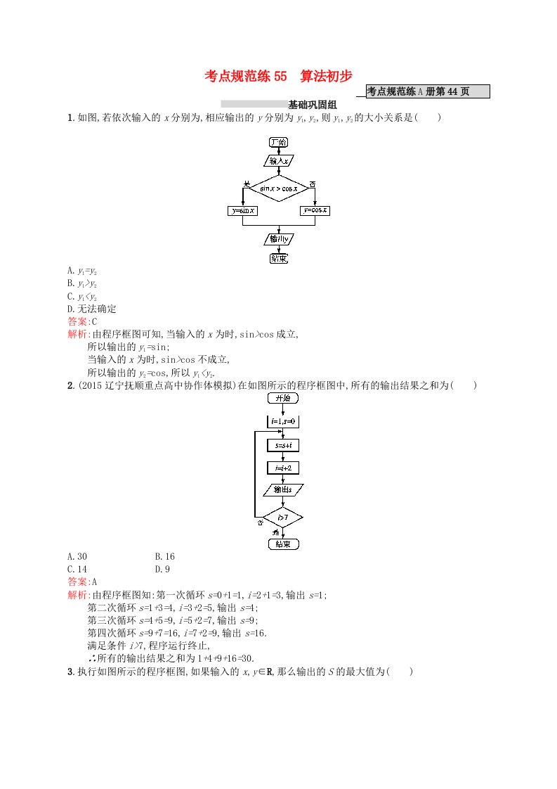 高优指导高考数学一轮复习