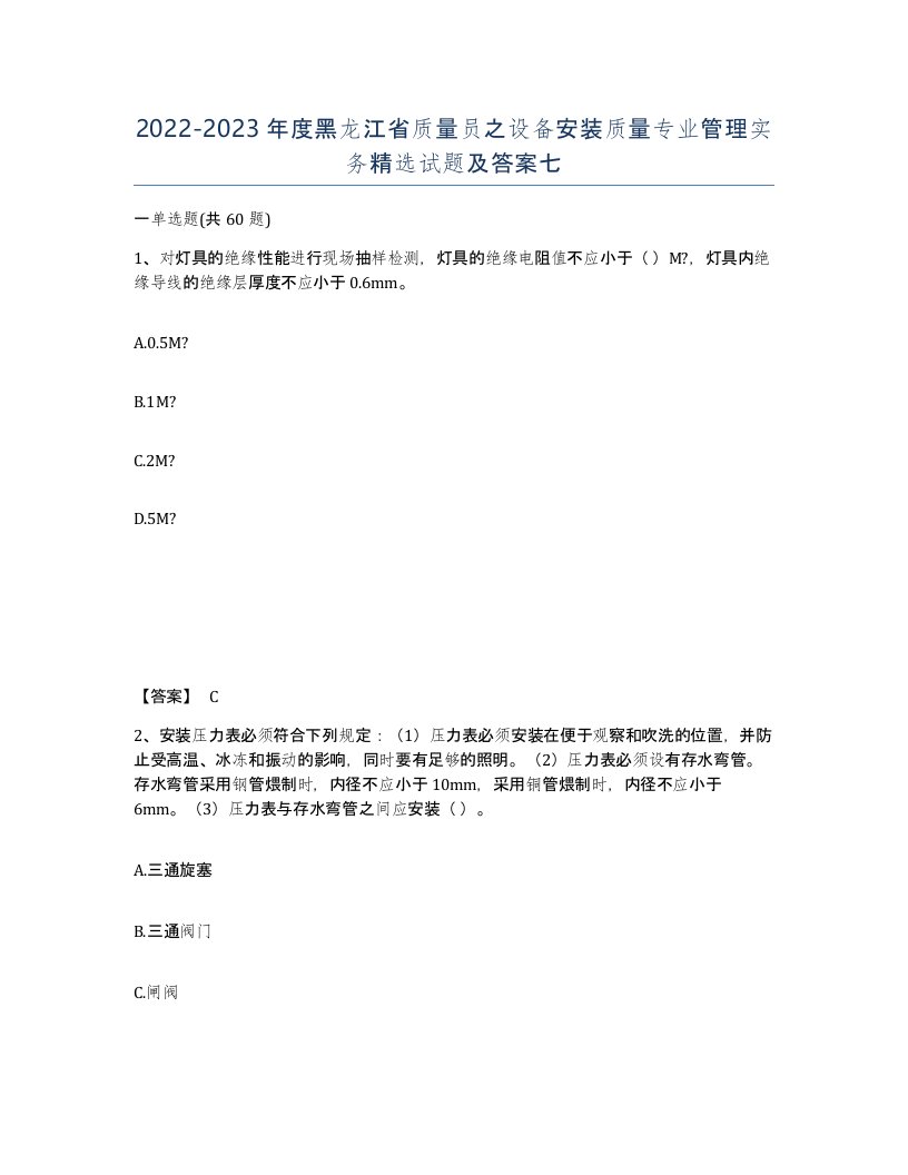 2022-2023年度黑龙江省质量员之设备安装质量专业管理实务试题及答案七