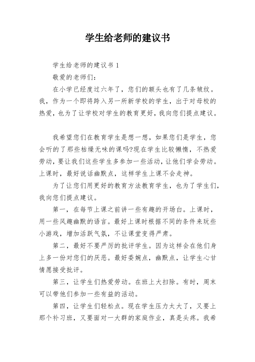 学生给老师的建议书_17