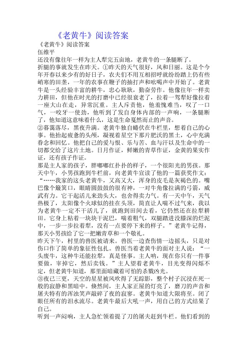 《老黄牛》阅读答案