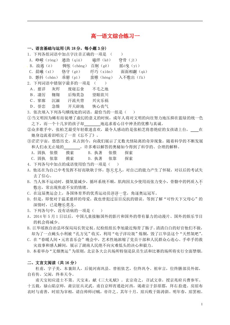 江苏省射阳县第二中学高一语文上学期综合练习试题（一）（无答案）