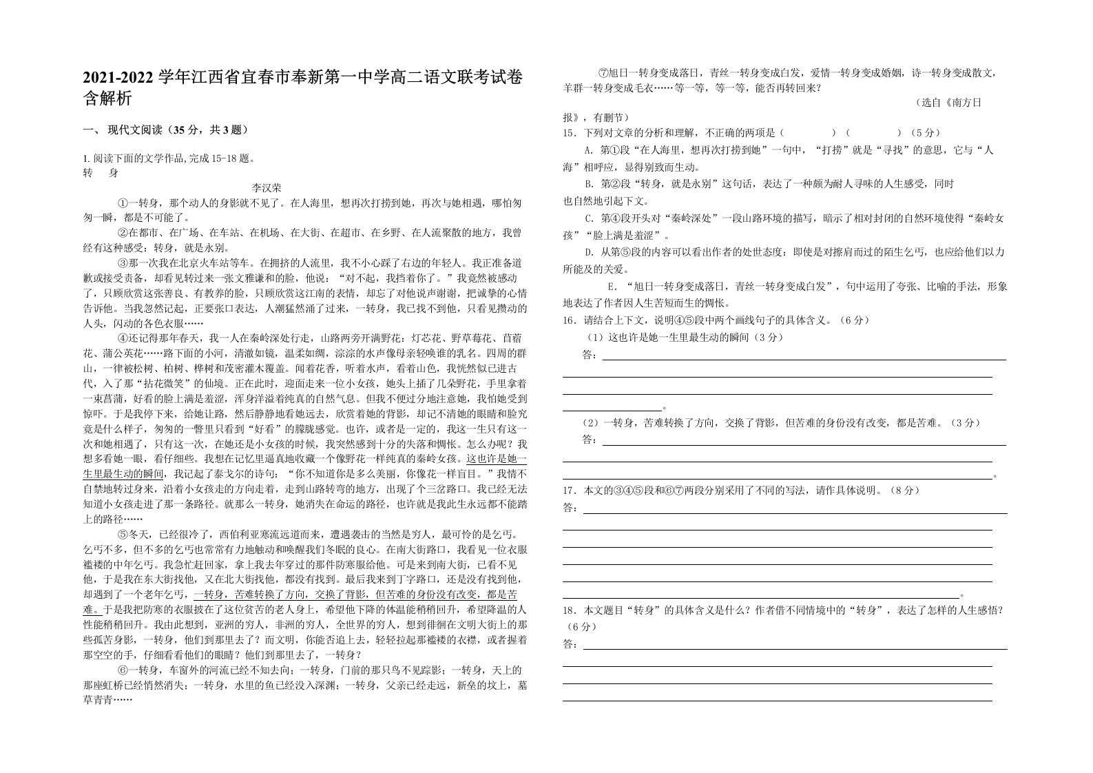 2021-2022学年江西省宜春市奉新第一中学高二语文联考试卷含解析