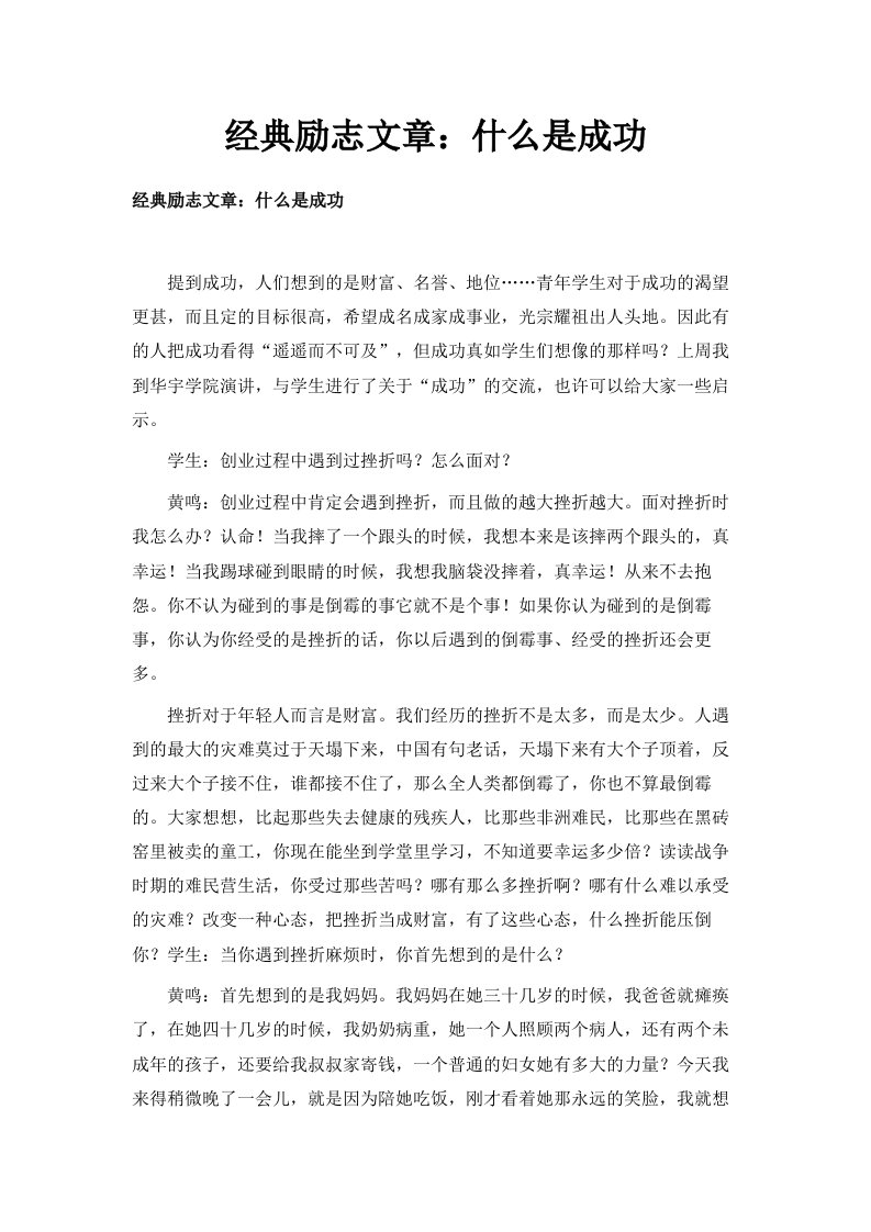 经典励志文章什么是成功