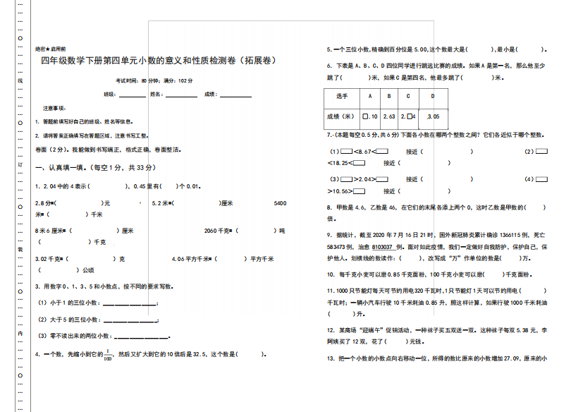 小数的意义和性质检测卷(拓展卷)(含答案)人教版