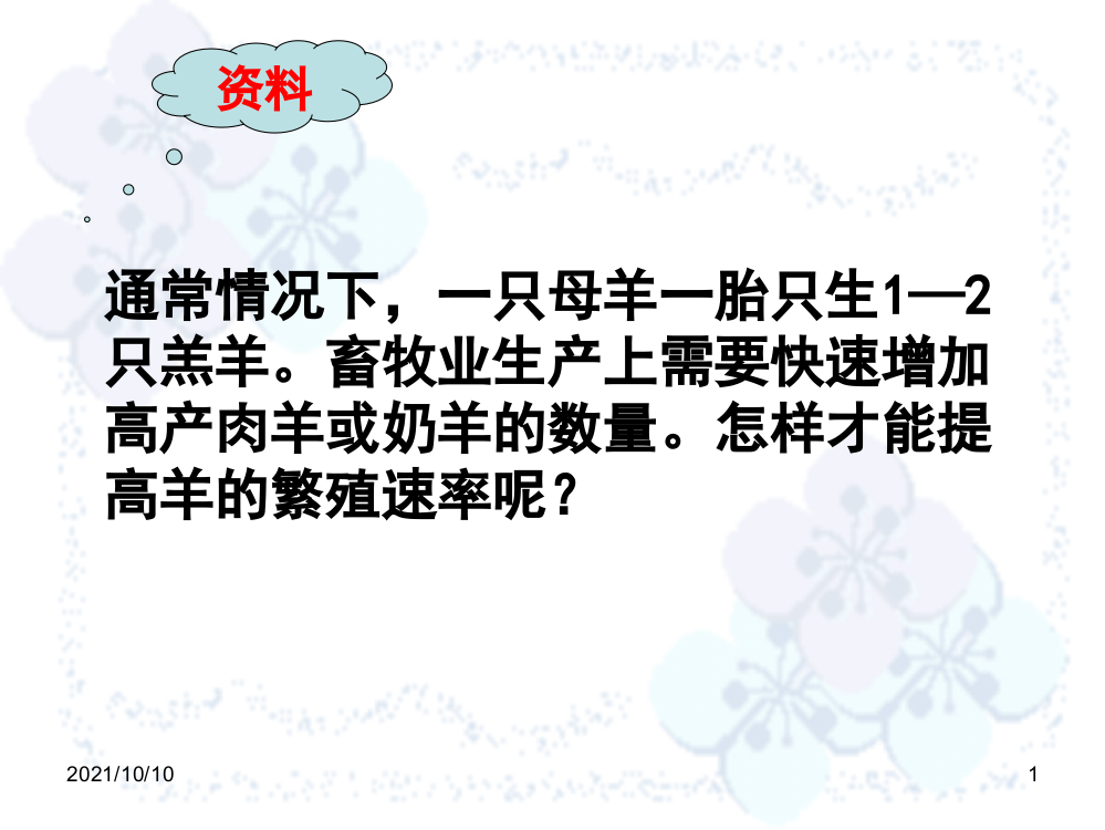 生物选修三体内受精和早期胚胎发育