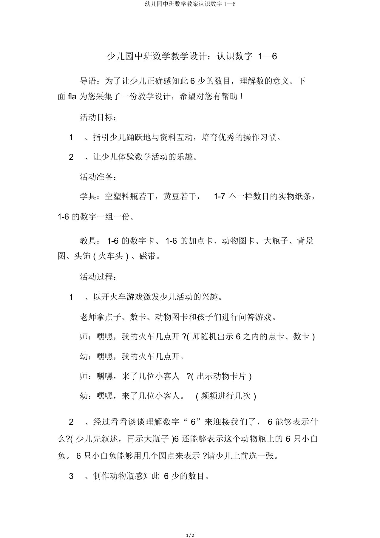 中班数学教案认识数字1—6