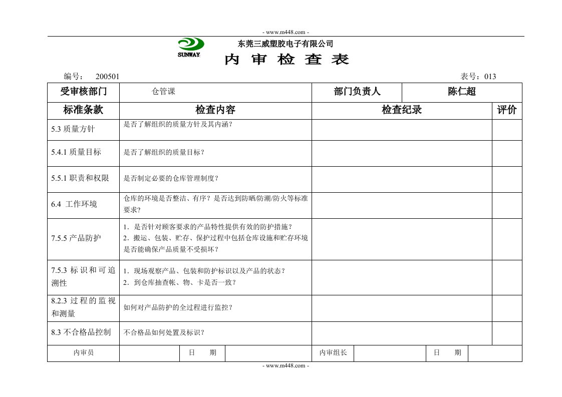 《某塑胶电子公司质量内审检查表格全套》(18个文件)013内审检查表(仓管课)-质量制度表格