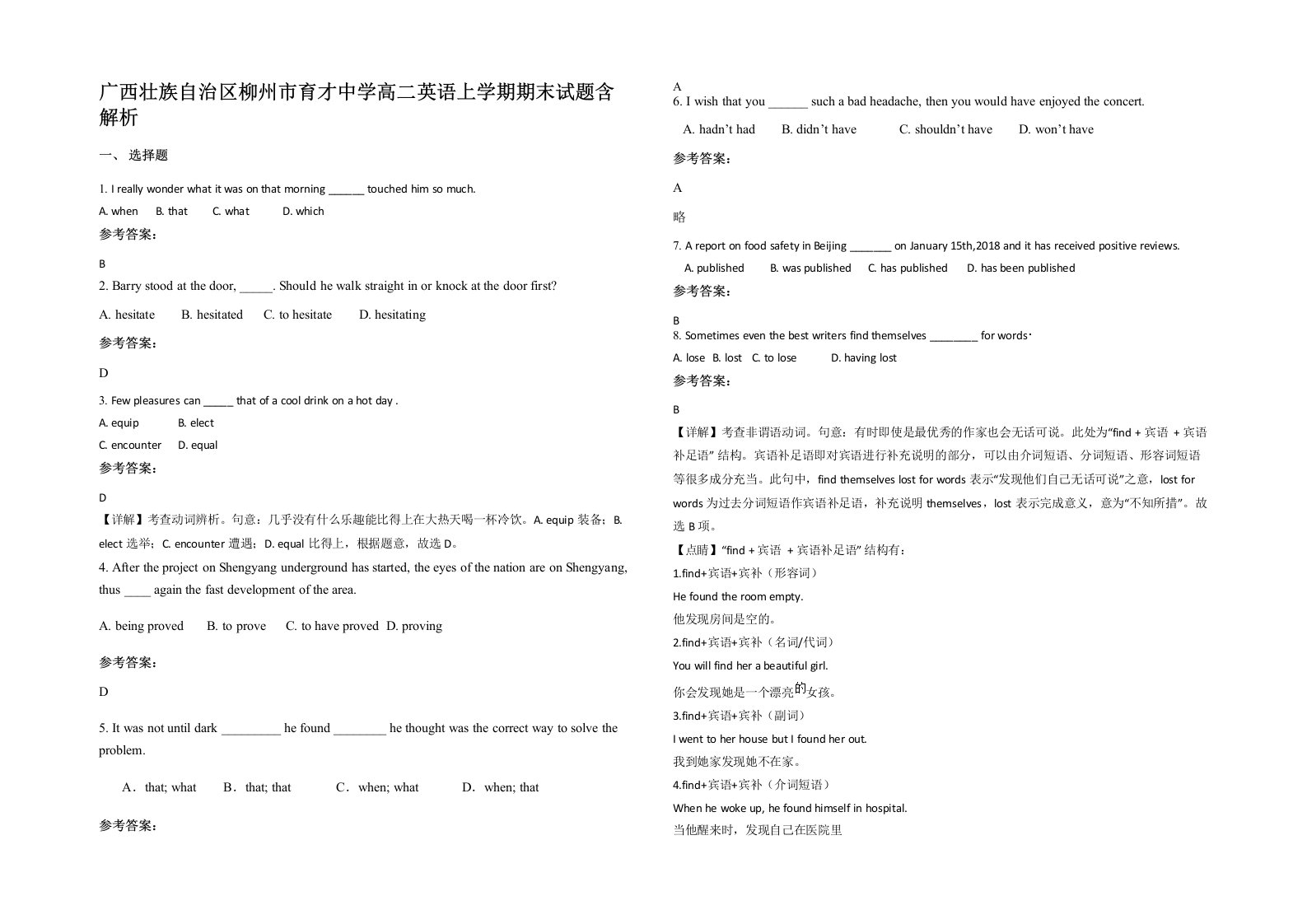 广西壮族自治区柳州市育才中学高二英语上学期期末试题含解析