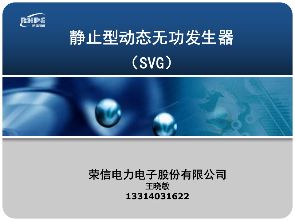 《SVG技术交流》PPT课件