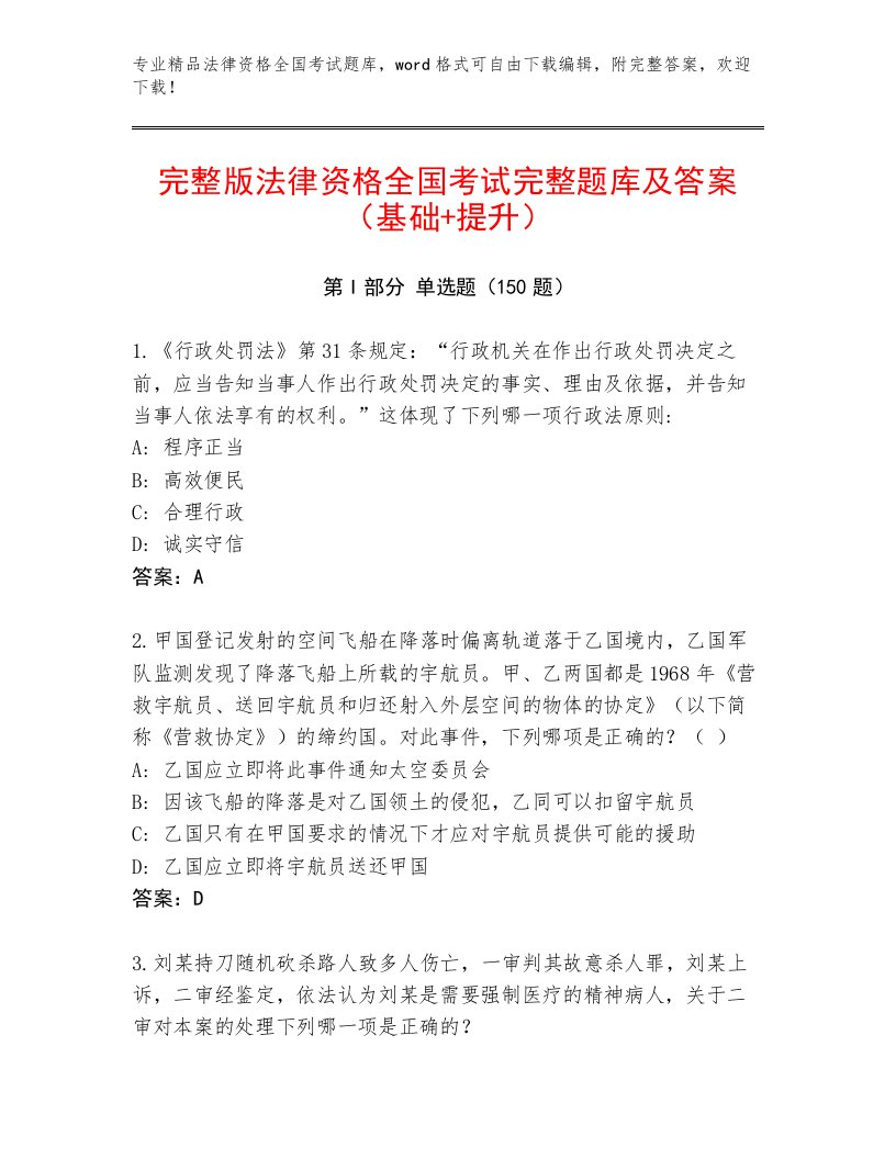 教师精编法律资格全国考试精品题库学生专用