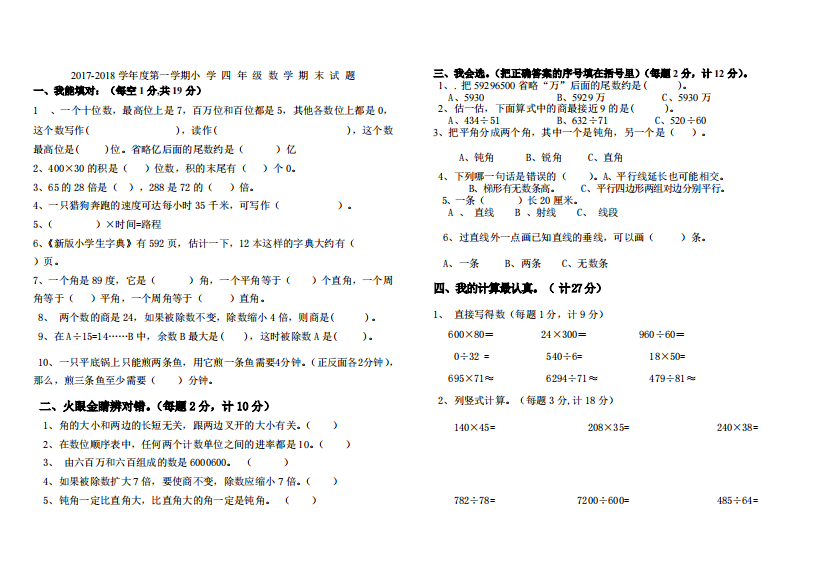 2017年人教版四年级上册数学期末试题及答案