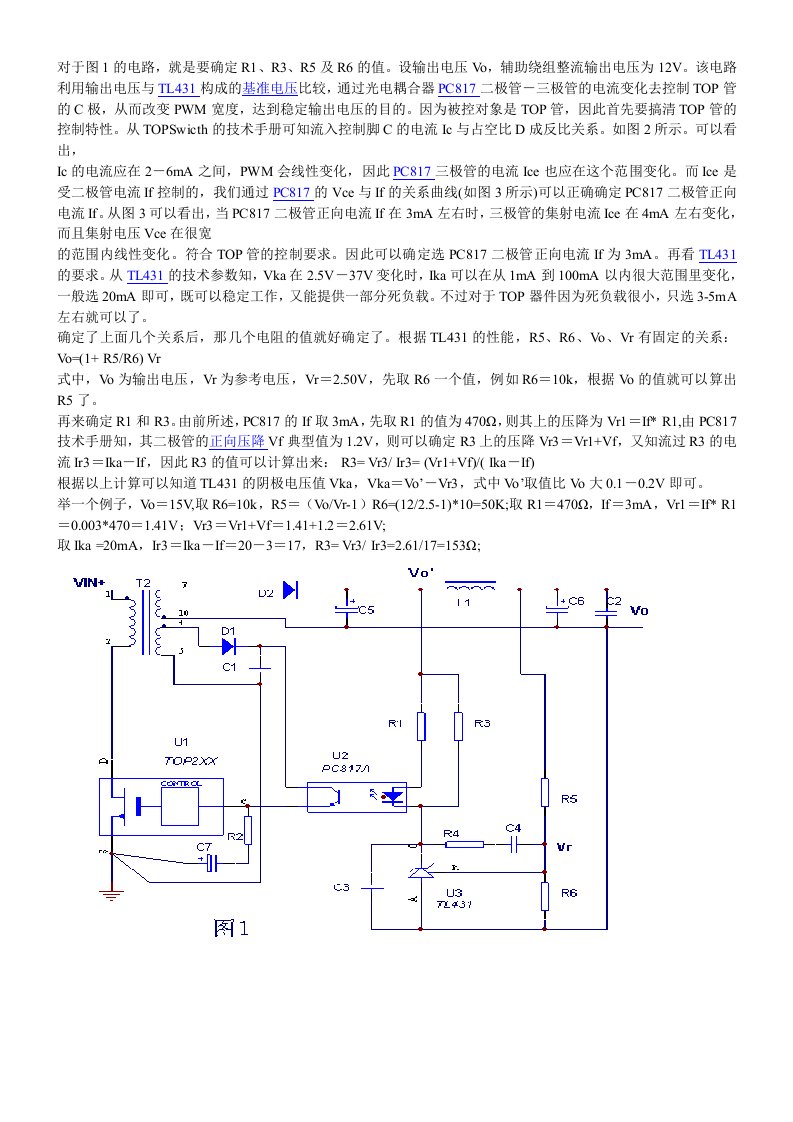 TL431是如何结合光耦PC817工作