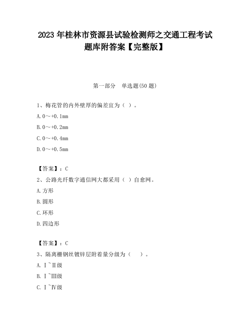 2023年桂林市资源县试验检测师之交通工程考试题库附答案【完整版】