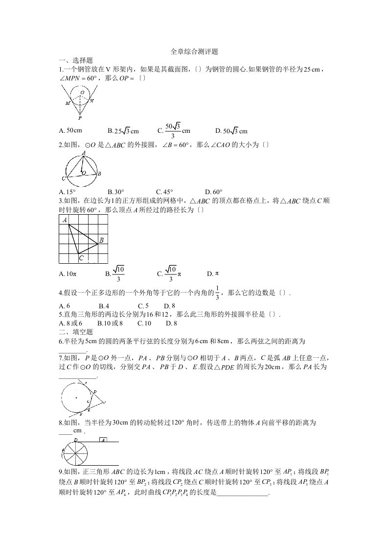 北师大版数学九年级下第三章圆全章综合测评题含答案