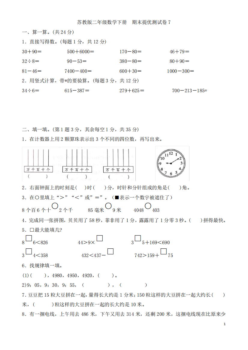 苏教版二年级数学下册