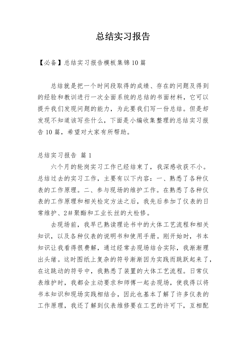 总结实习报告_121