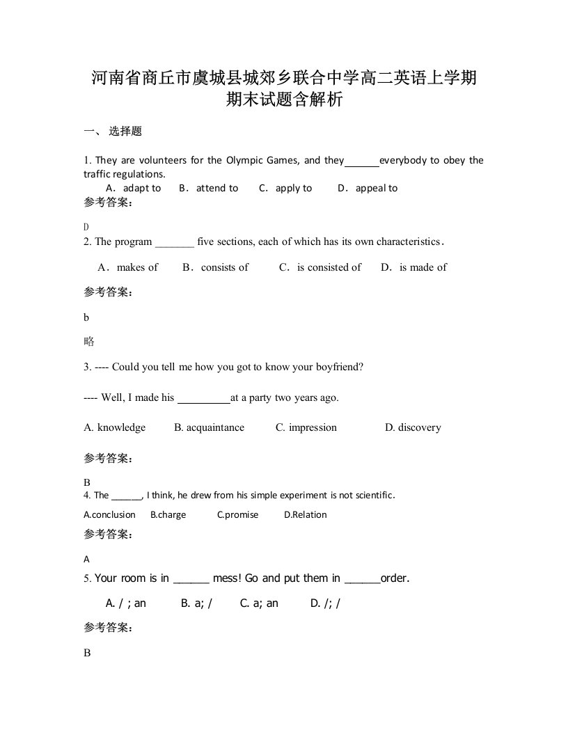 河南省商丘市虞城县城郊乡联合中学高二英语上学期期末试题含解析