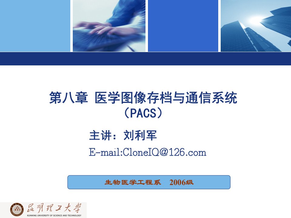 第八章医学图像存档与通信系统PACS名师编辑PPT课件