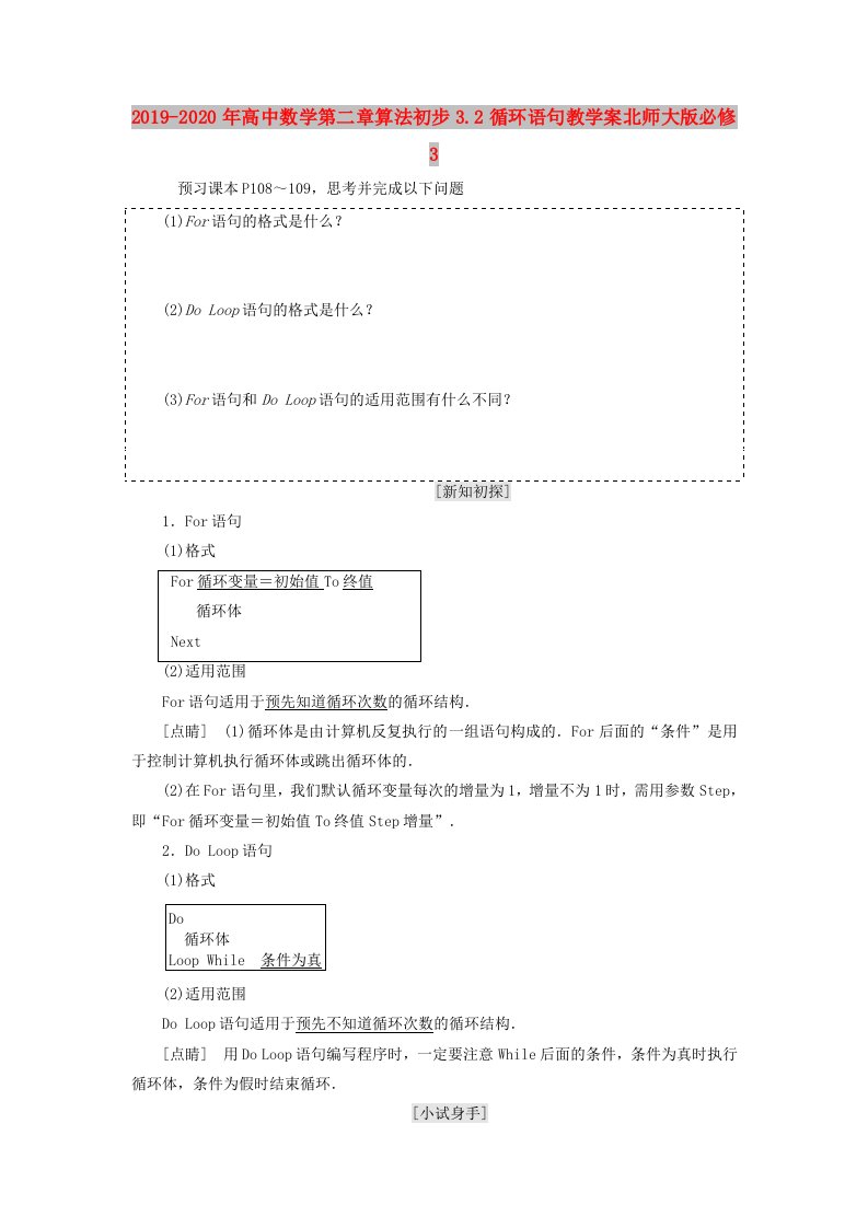 2019-2020年高中数学第二章算法初步3.2循环语句教学案北师大版必修3