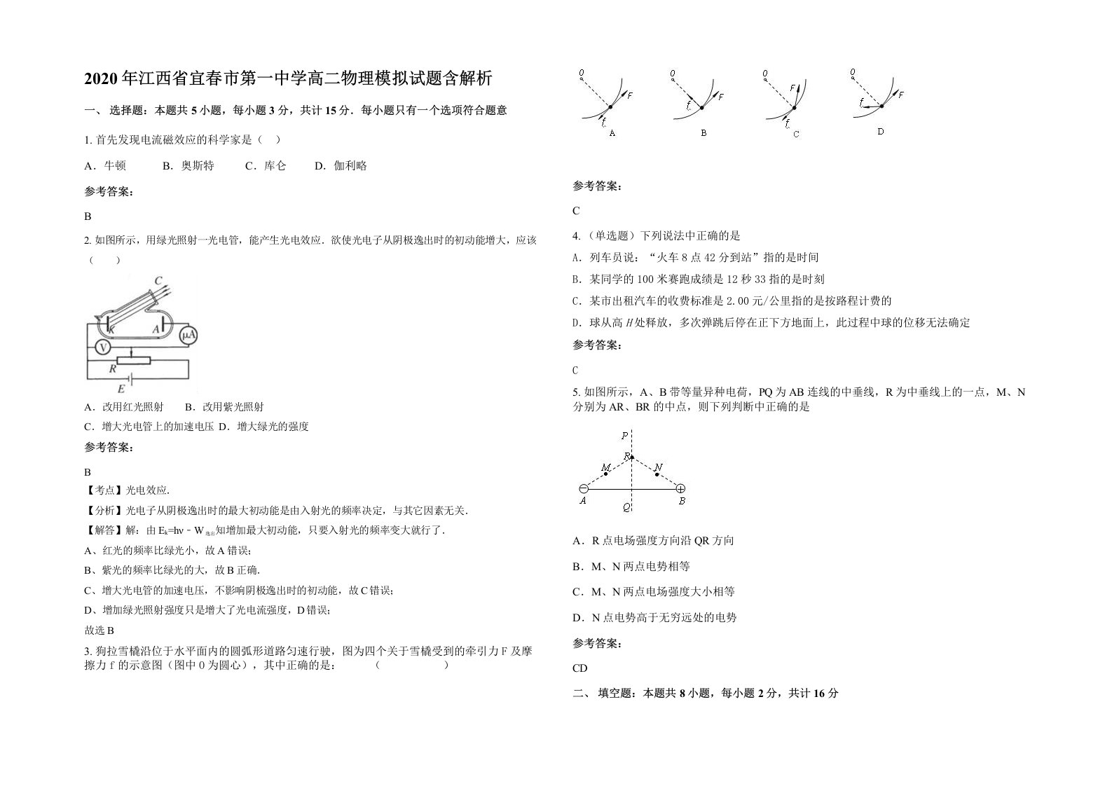 2020年江西省宜春市第一中学高二物理模拟试题含解析