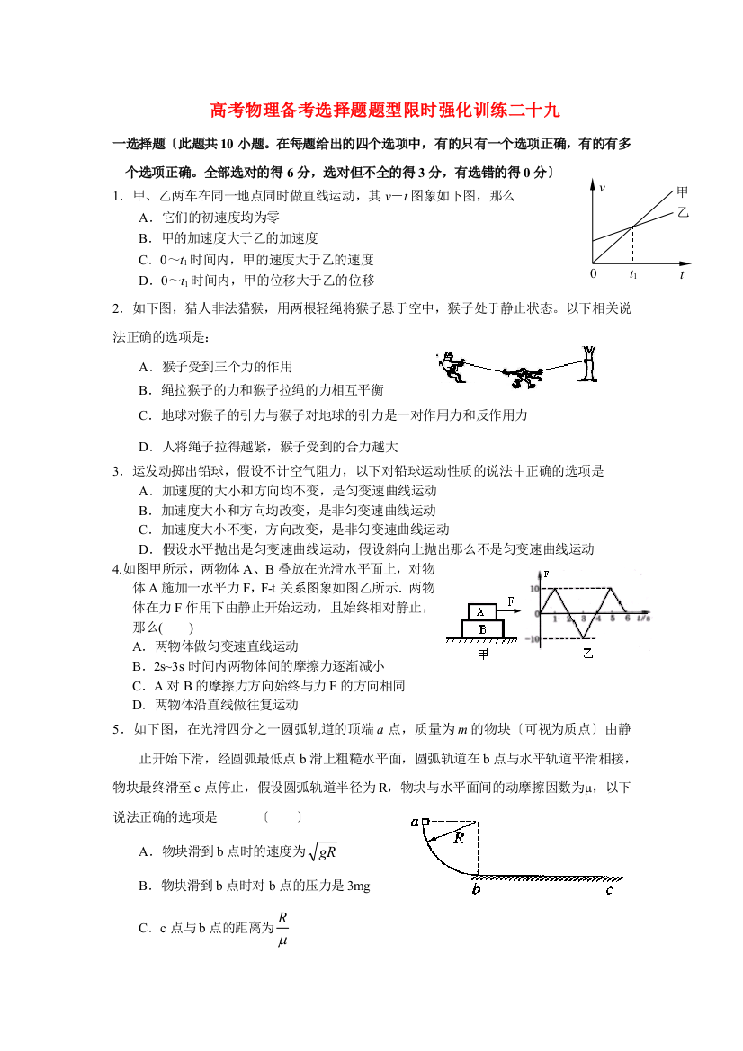 高考物理备考选择题题型限时强化训练二十九