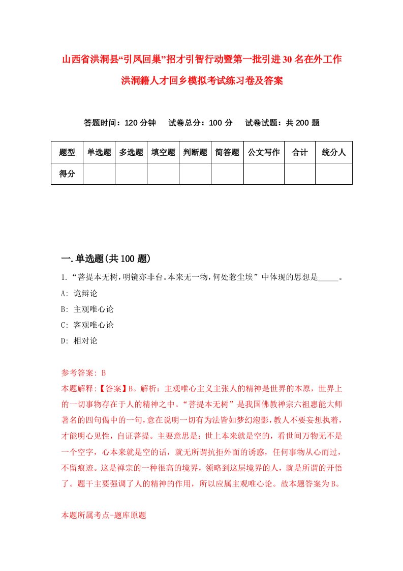 山西省洪洞县引凤回巢招才引智行动暨第一批引进30名在外工作洪洞籍人才回乡模拟考试练习卷及答案第2期