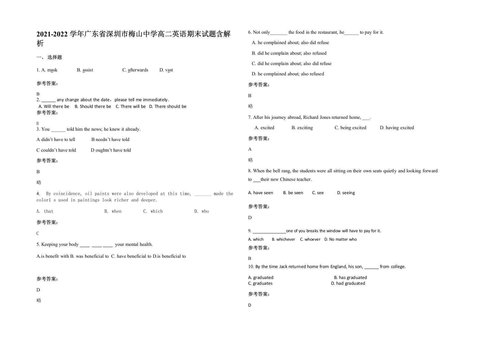 2021-2022学年广东省深圳市梅山中学高二英语期末试题含解析