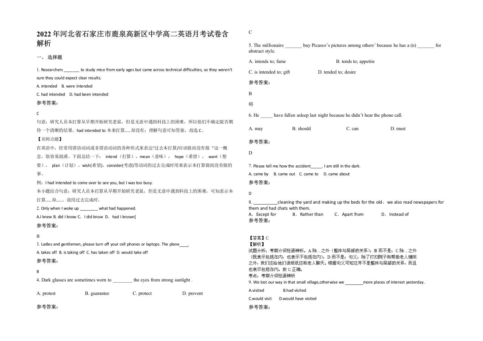 2022年河北省石家庄市鹿泉高新区中学高二英语月考试卷含解析