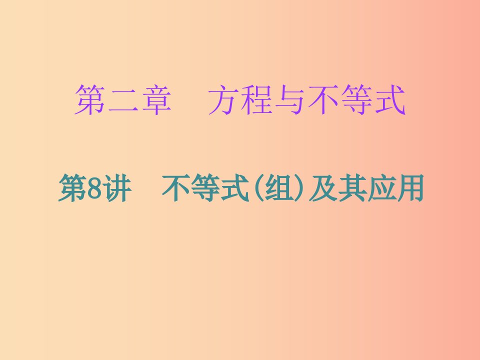 广东省2019年中考数学复习