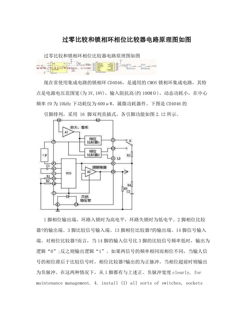 jpcAAA过零比较和锁相环相位比较器电路原理图如图