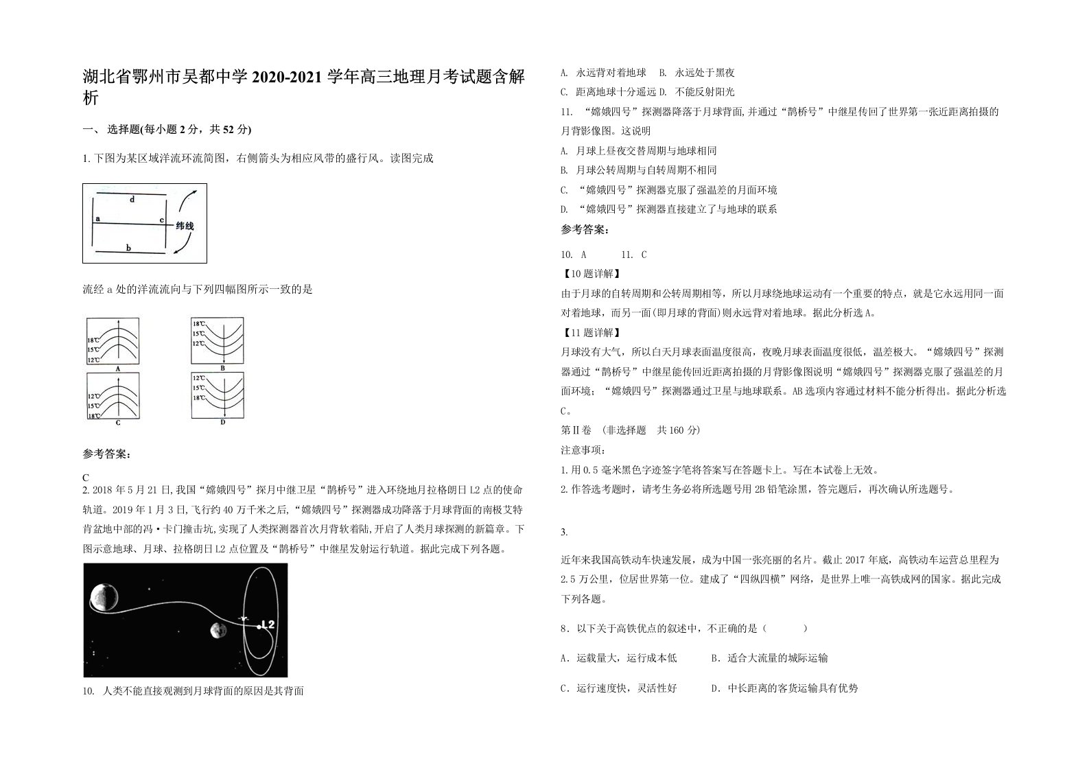 湖北省鄂州市吴都中学2020-2021学年高三地理月考试题含解析