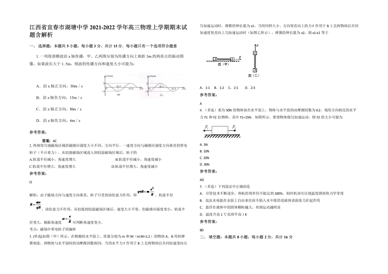 江西省宜春市湖塘中学2021-2022学年高三物理上学期期末试题含解析