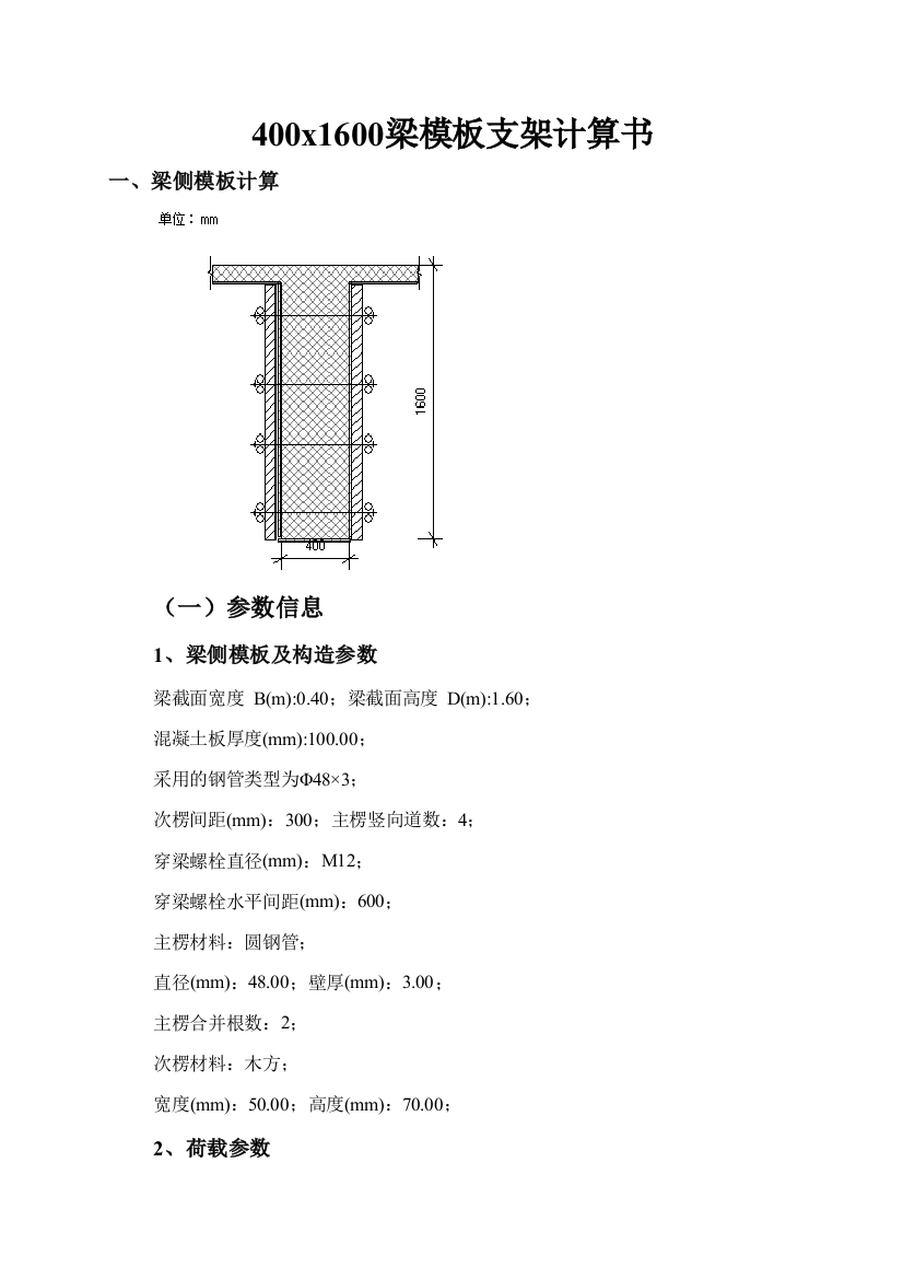 新版模板计算书