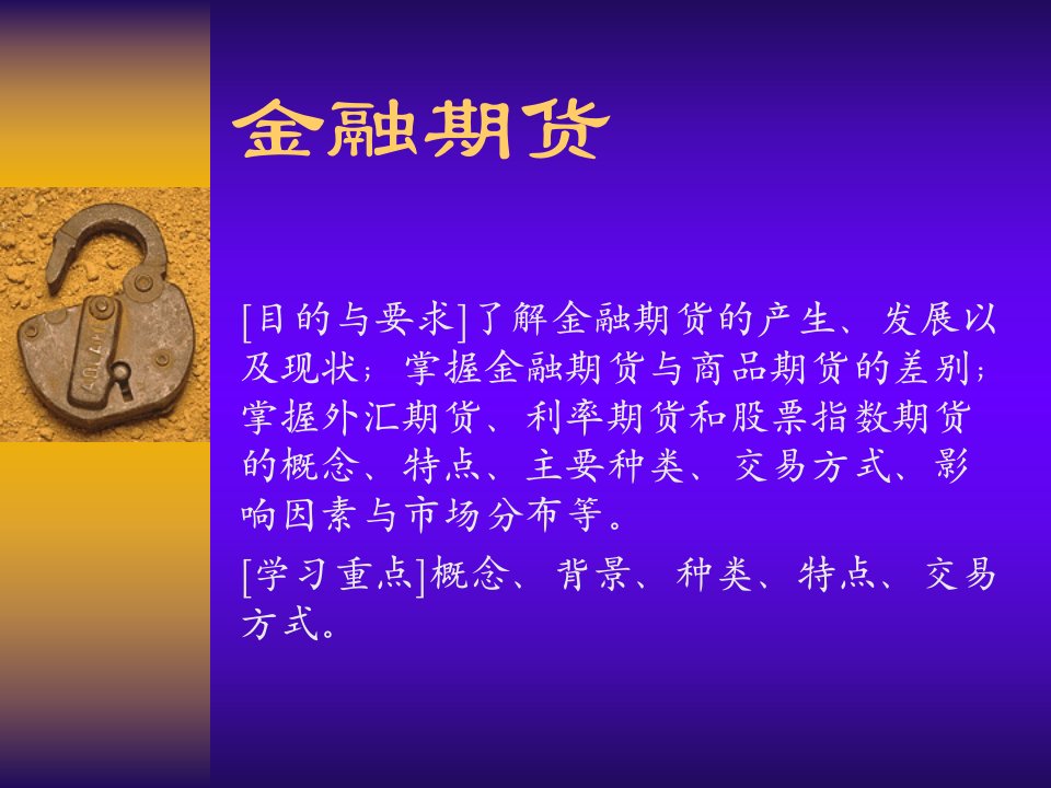 金融期货(1)