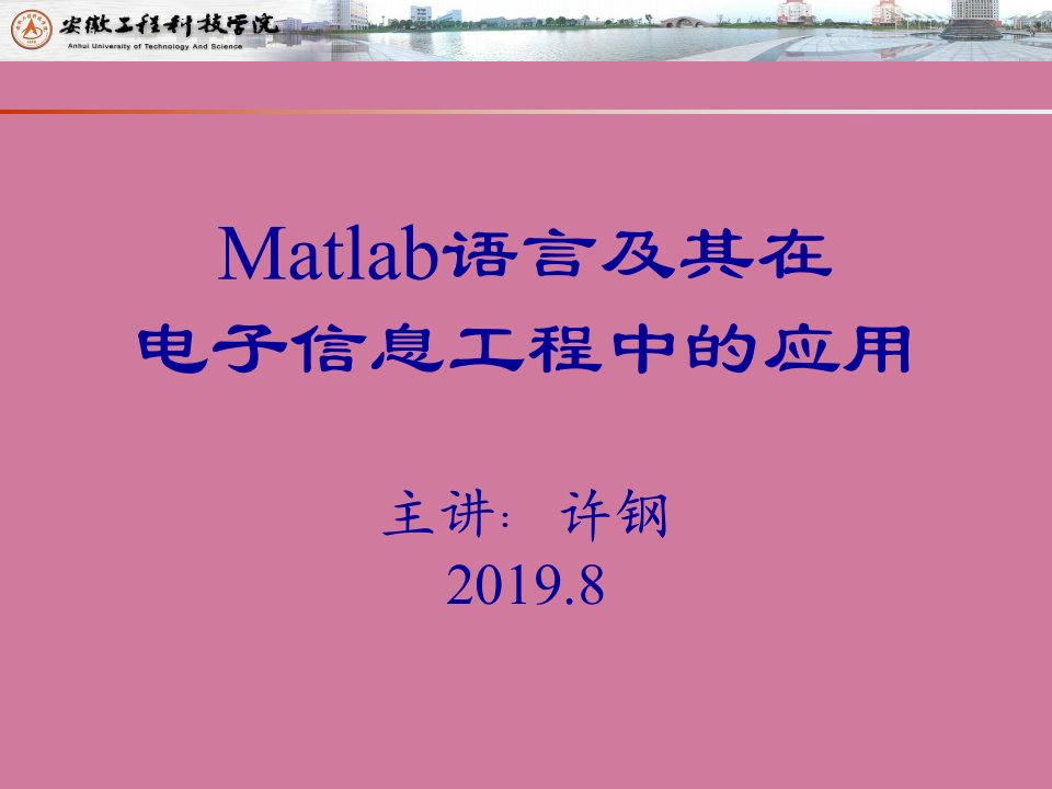 Matlab语言及其在电子信息工程中的应用ppt课件