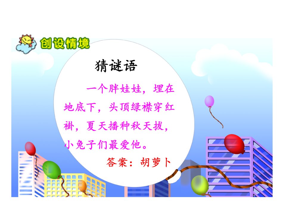 三年级语文上13.胡萝卜先生的长胡子预习部编版新教材完美版ppt课件