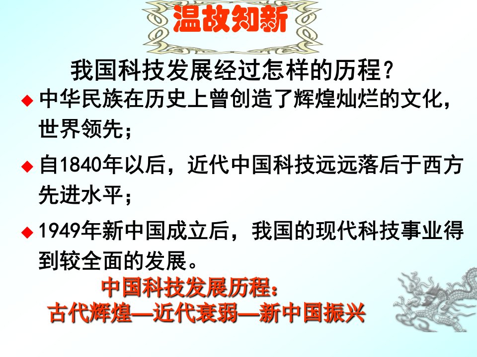 历史必修三专题五3科学技术的发展与成就