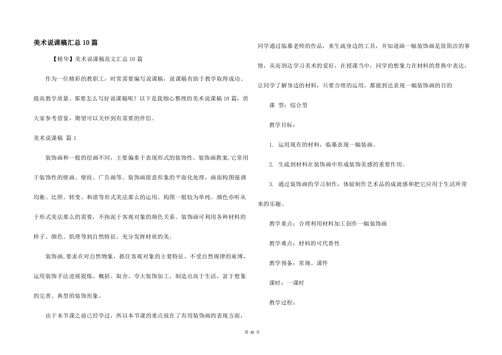 美术说课稿汇总10篇