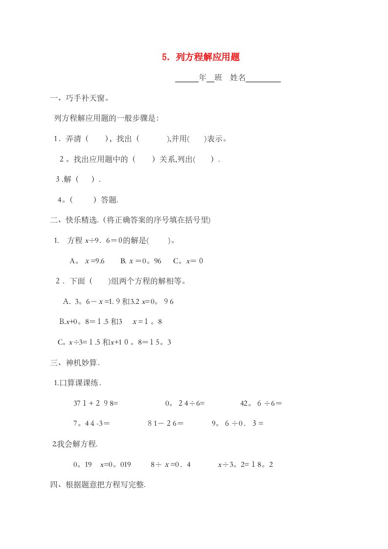 人教新课标五年级数学上册