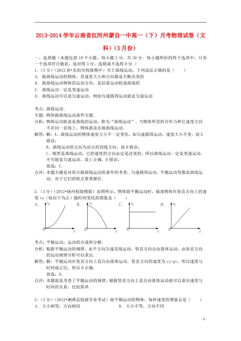 云南省红河州高一物理3月月考试卷