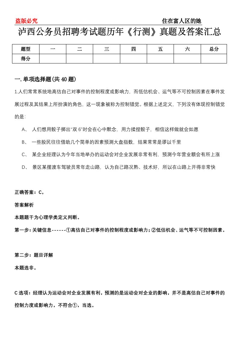 泸西公务员招聘考试题历年《行测》真题及答案汇总第0114期