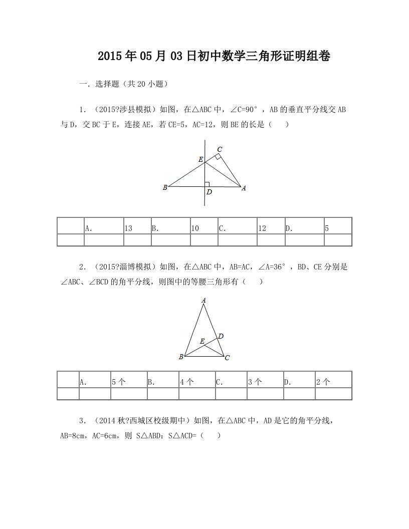 rofAAA初中数学三角形证明题经典题型训练