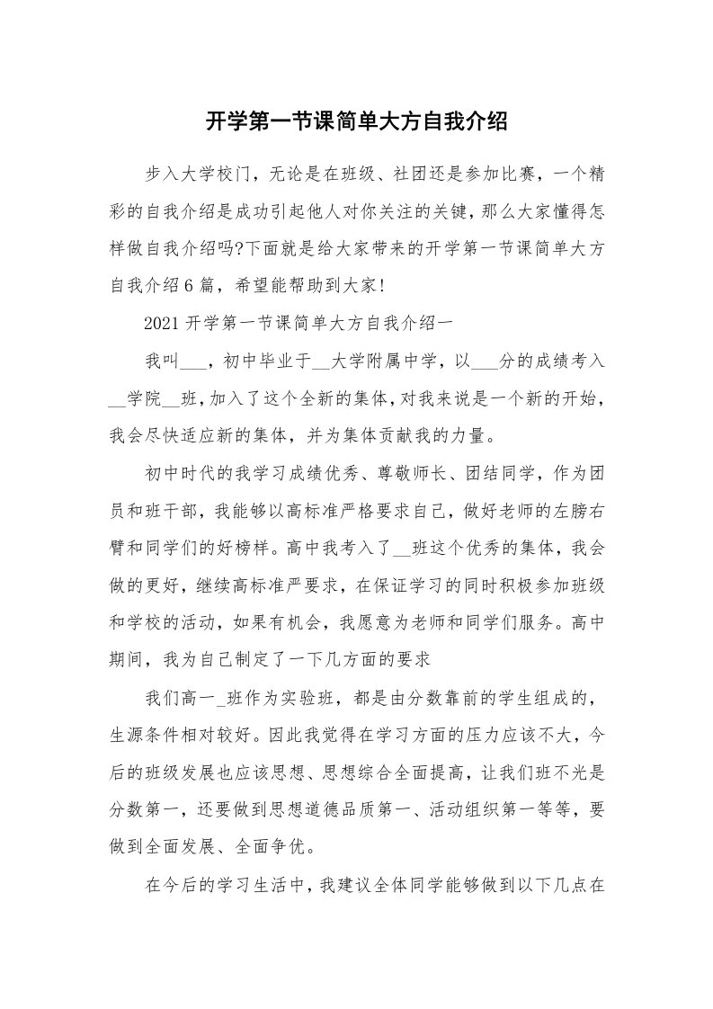 个人自我介绍_开学第一节课简单大方自我介绍