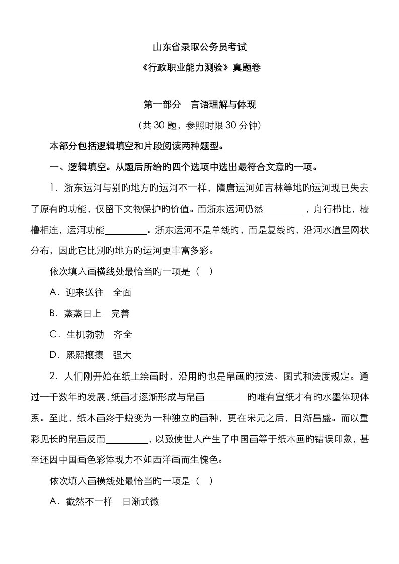 2023年山东省考公务员考试行测真题及答案解析