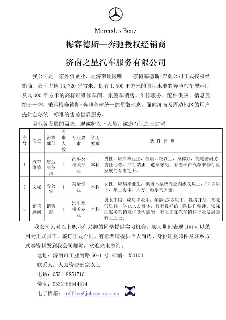 梅赛德斯奔驰授权经销商