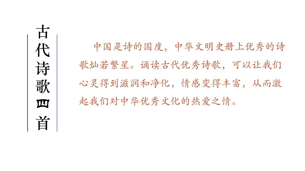 第4课《古代诗歌四首》课件（共62页）2023-2024学年统编版语文七年级上册