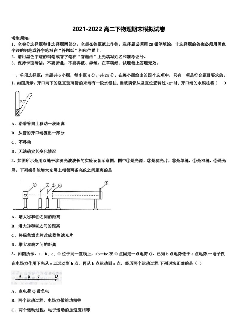 2022年江苏省百校物理高二下期末联考试题含解析